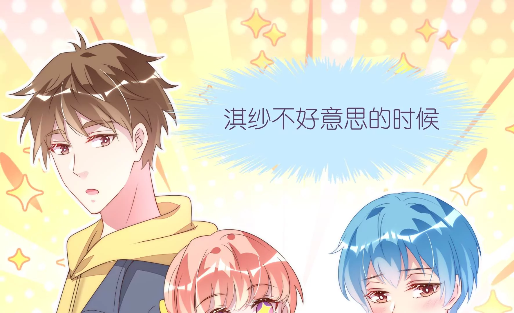 第120话 喜欢就要争取(1/3)-第122话