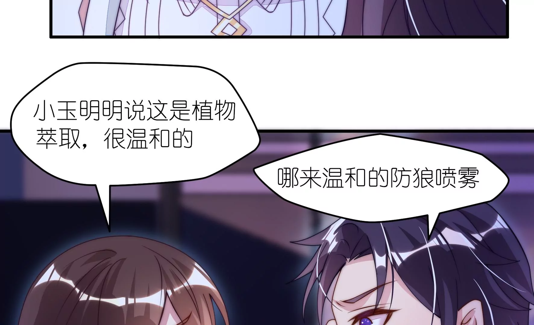 第24话 黑夜有狼-第26话