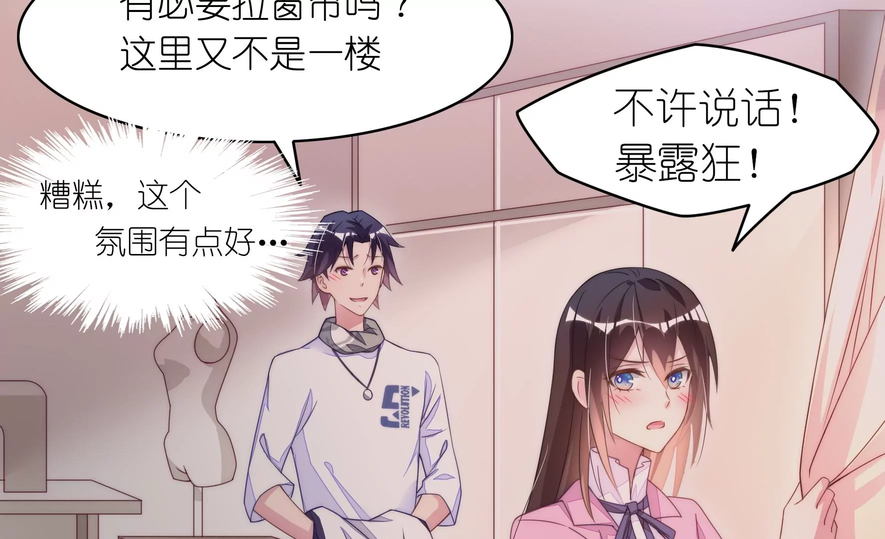 第56话 这里不是更衣室！(1/2)-第58话