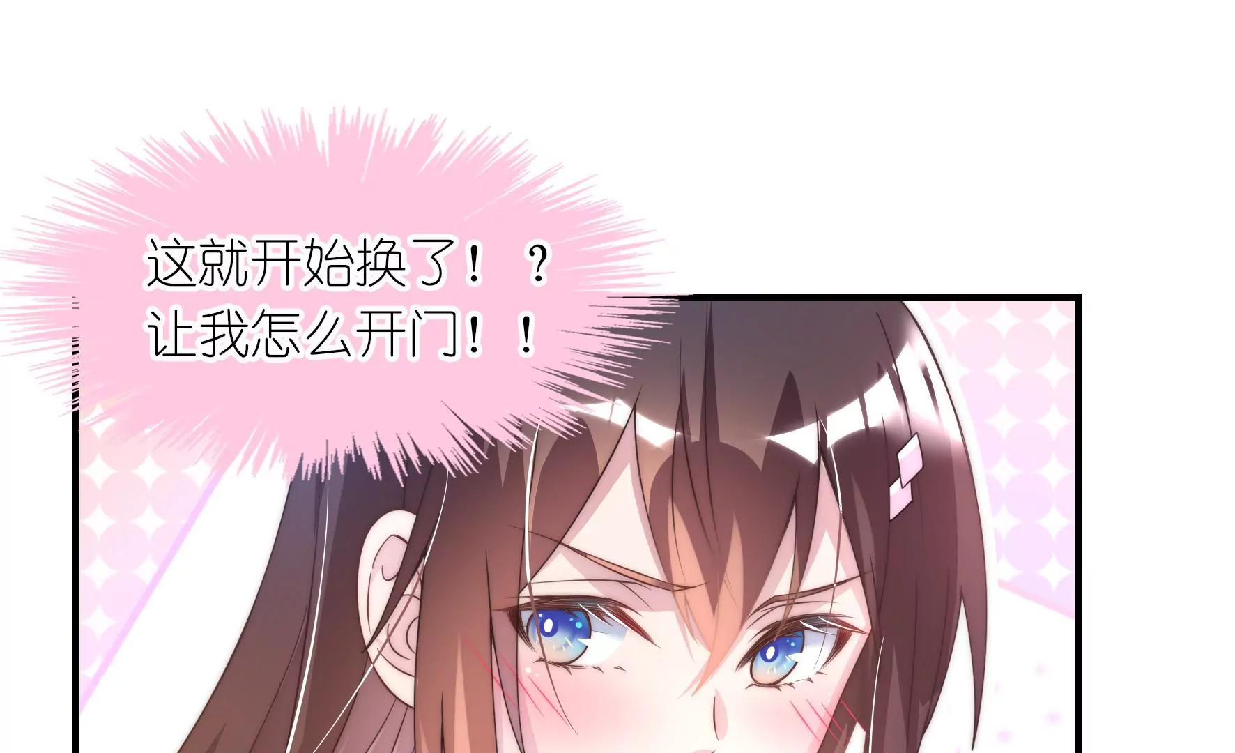 第56话 这里不是更衣室！(1/2)-第58话