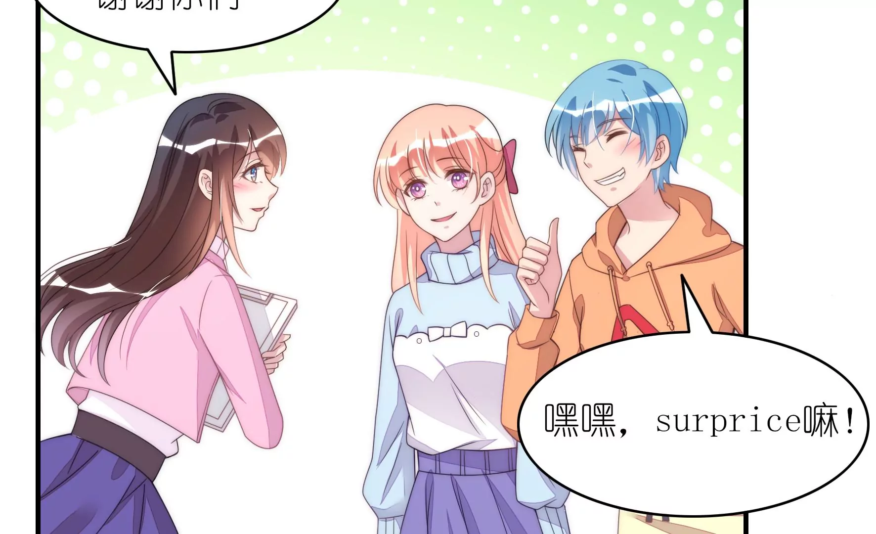 第68话 奶茶派对(1/2)-第70话