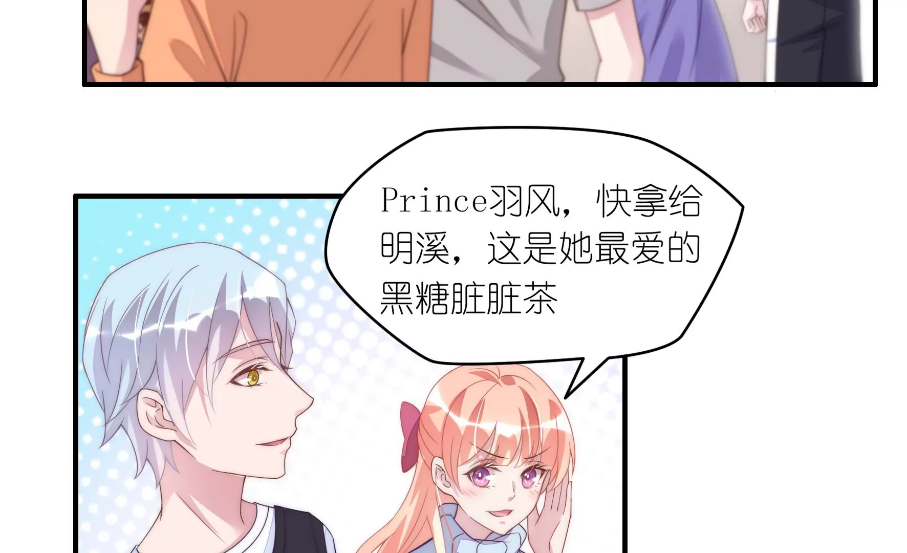 第68话 奶茶派对(1/2)-第70话