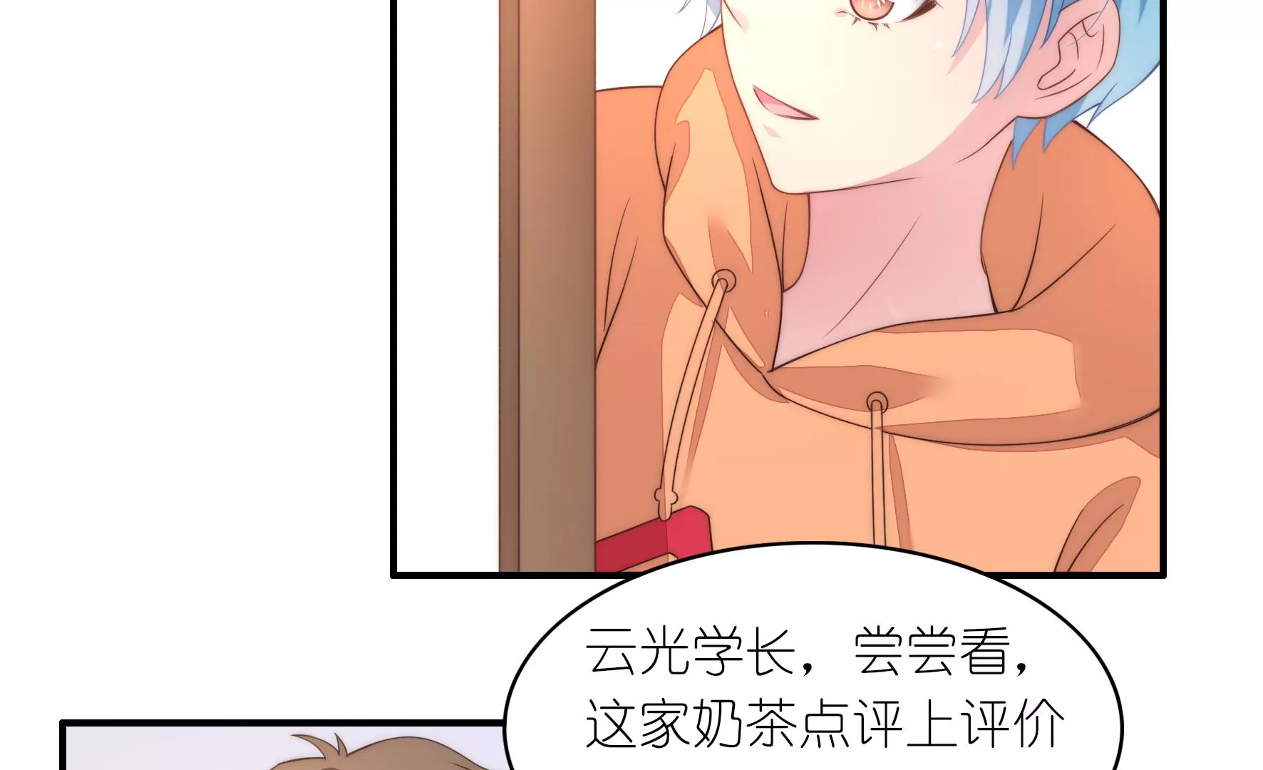 第68话 奶茶派对(1/2)-第70话