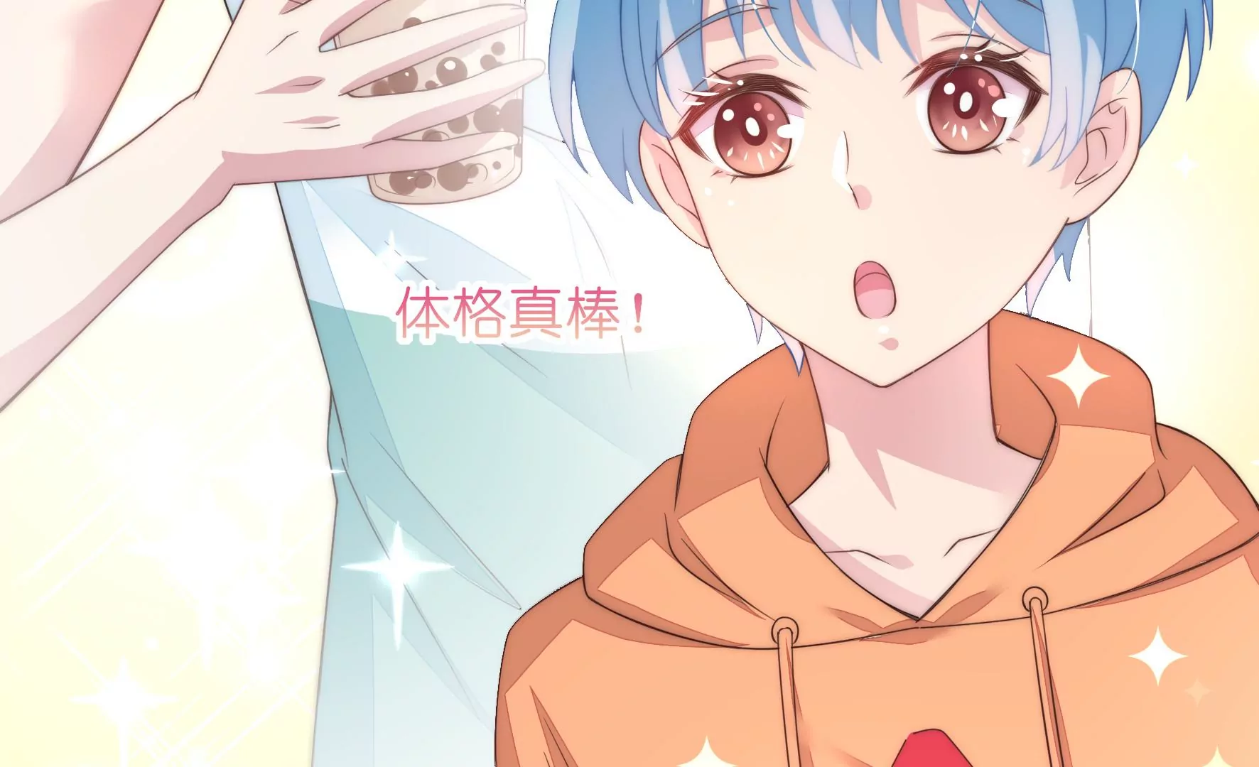 第68话 奶茶派对(1/2)-第70话