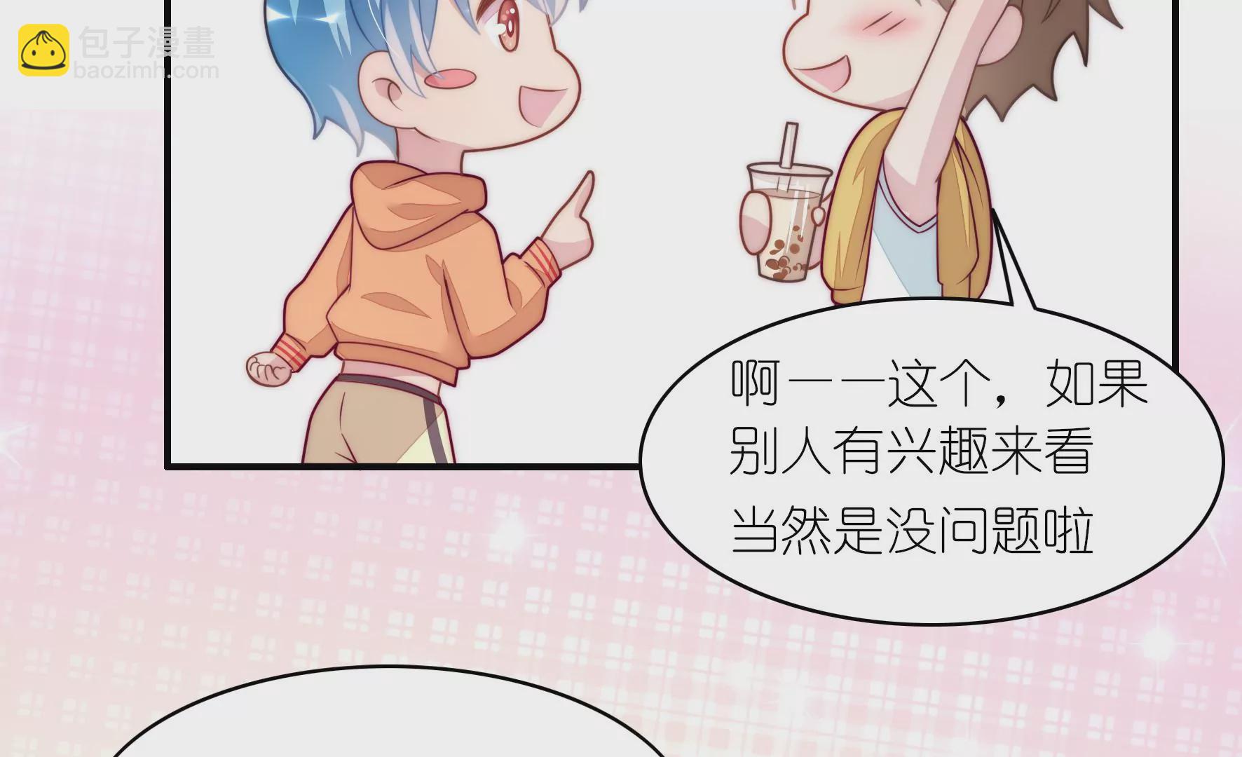 第68话 奶茶派对(1/2)-第70话