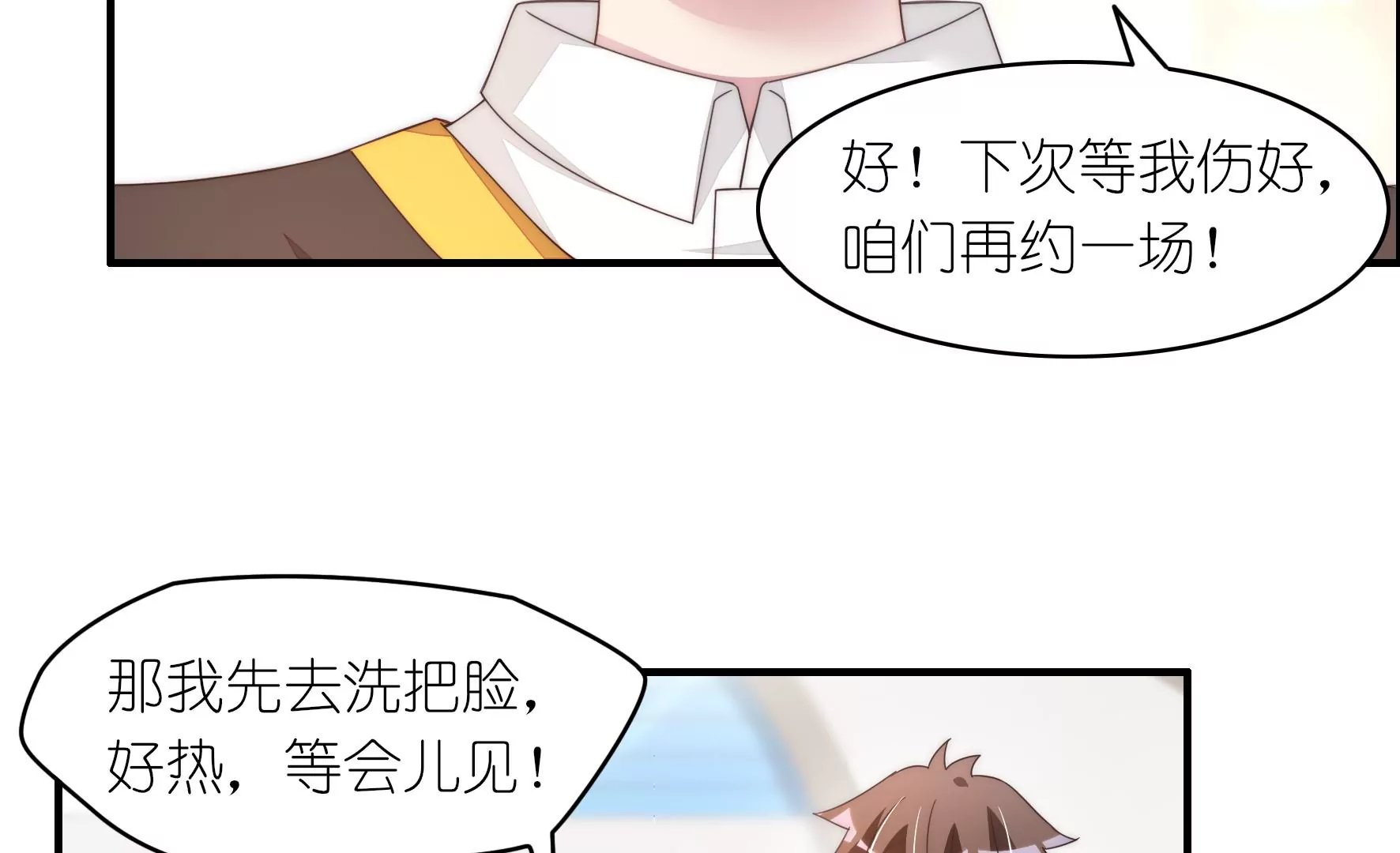 第78话 小井的生日-第80话