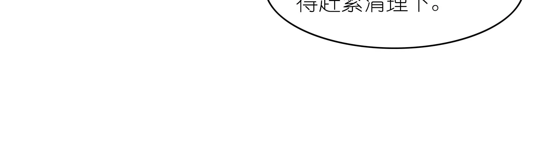 甜蜜革命 - 第84話 偏執狂小井(1/2) - 2