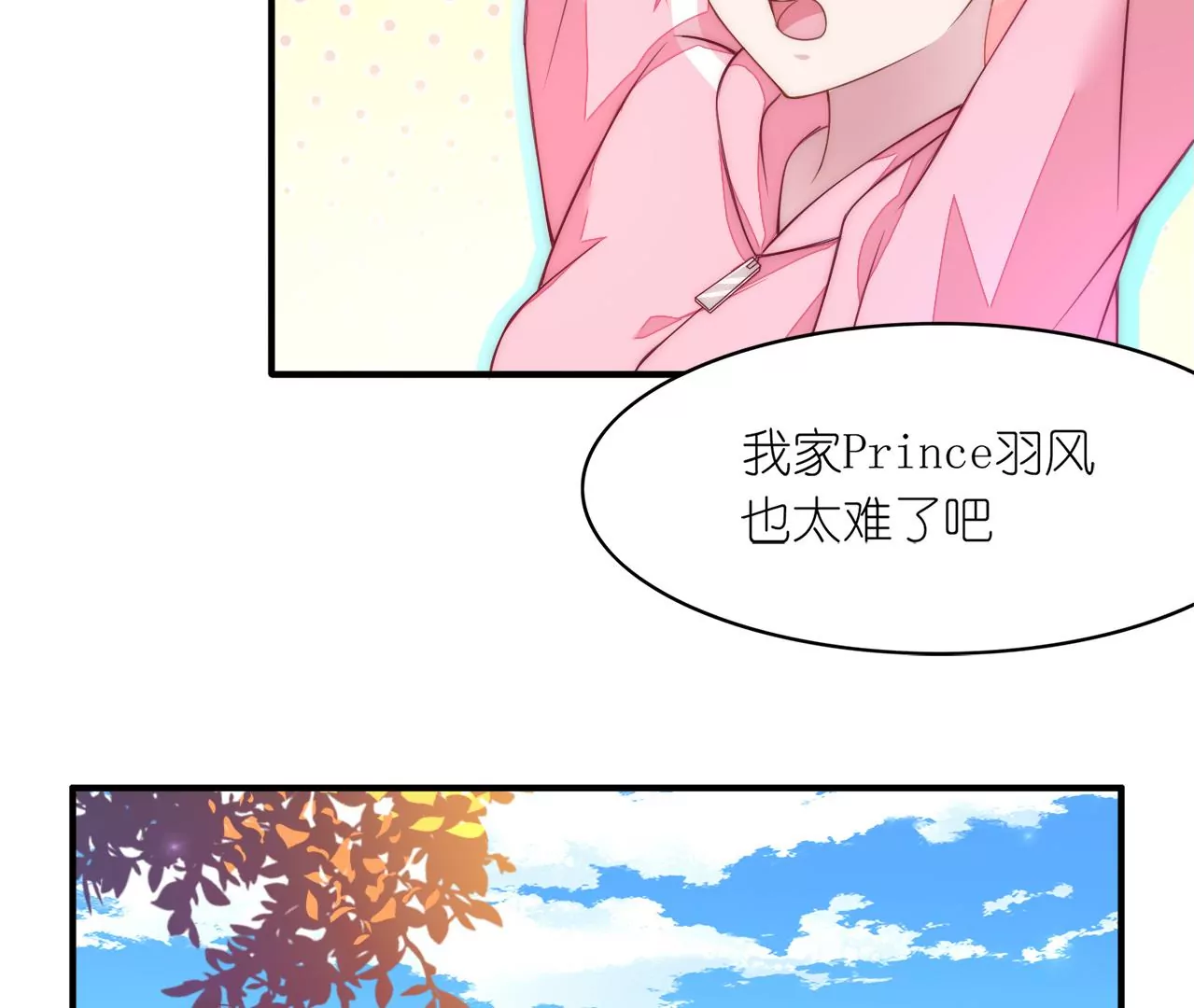 第90话 对不起，明溪(1/2)-第92话