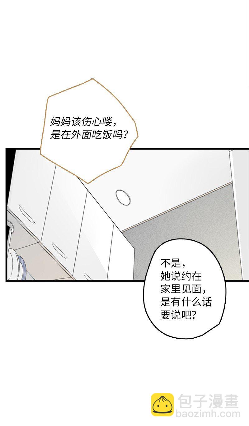 甜蜜家園 - 01 哪裡不舒服？(1/2) - 7