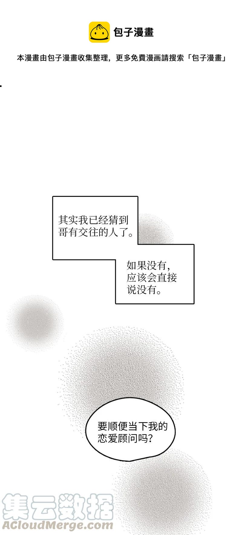 甜蜜家園 - 15 其實我更喜歡他啊(1/2) - 1