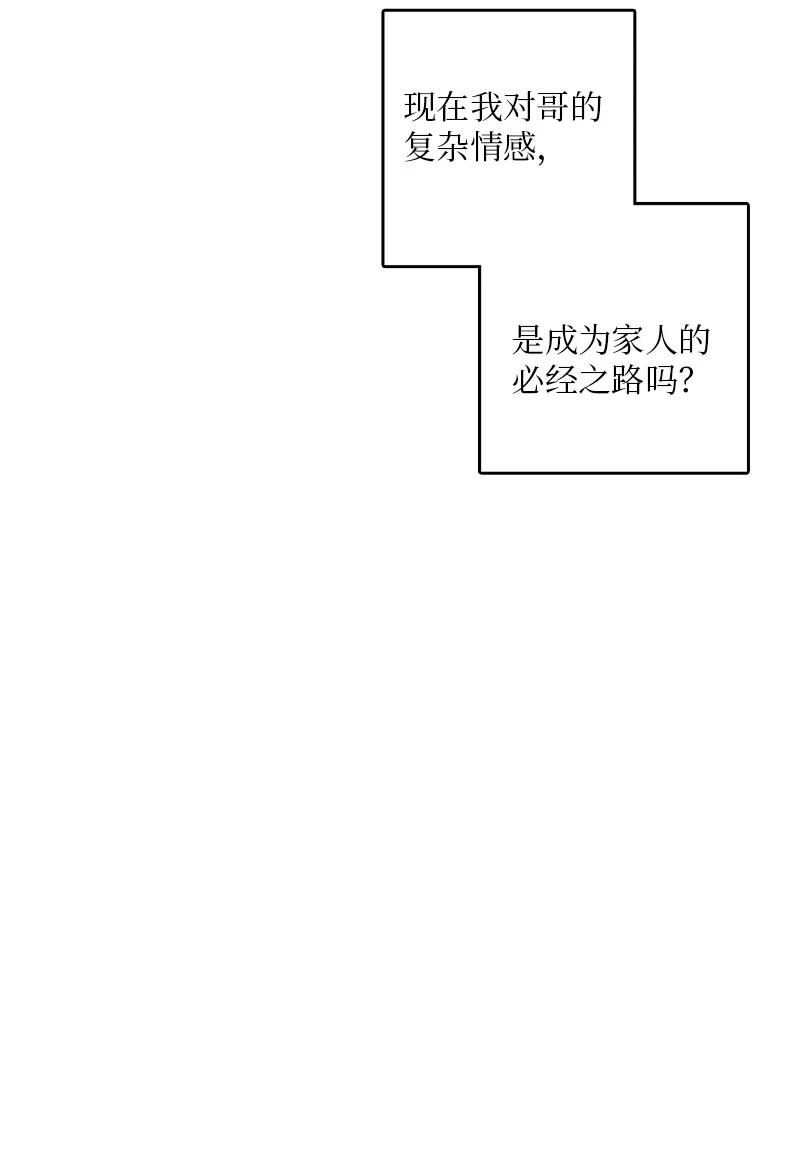 甜蜜家園 - 15 其實我更喜歡他啊(1/2) - 4