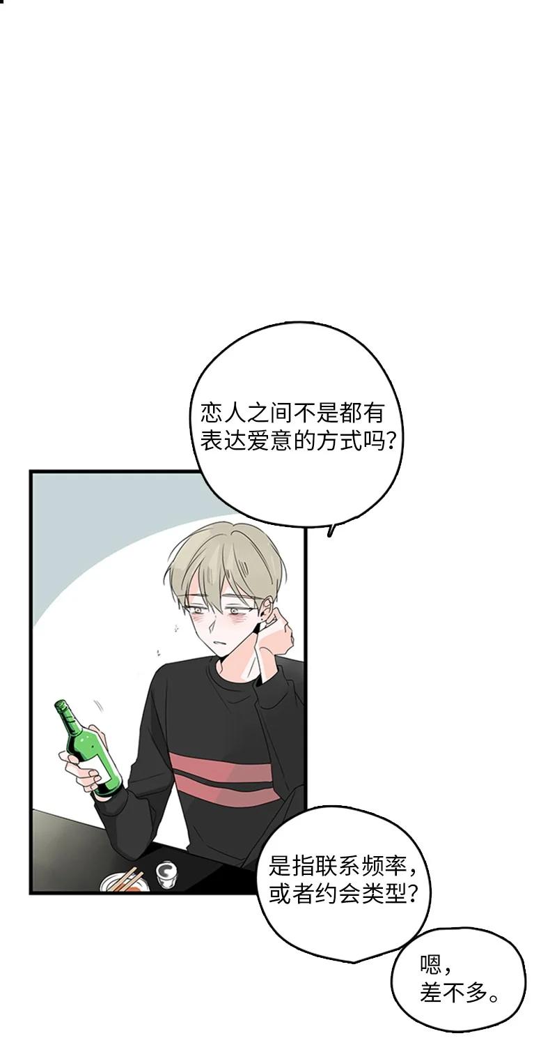 甜蜜家園 - 15 其實我更喜歡他啊(1/2) - 7