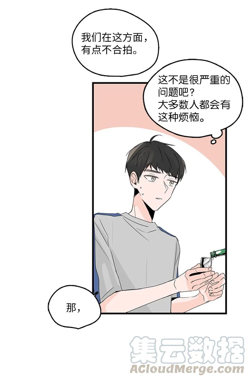 甜蜜家園 - 15 其實我更喜歡他啊(1/2) - 8