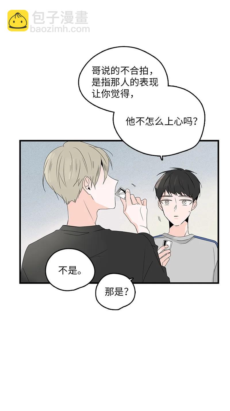 甜蜜家園 - 15 其實我更喜歡他啊(1/2) - 1