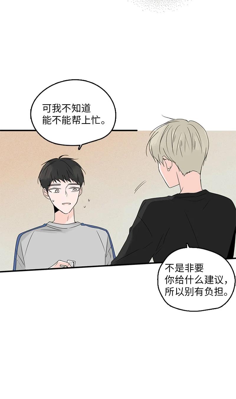 甜蜜家園 - 15 其實我更喜歡他啊(1/2) - 2