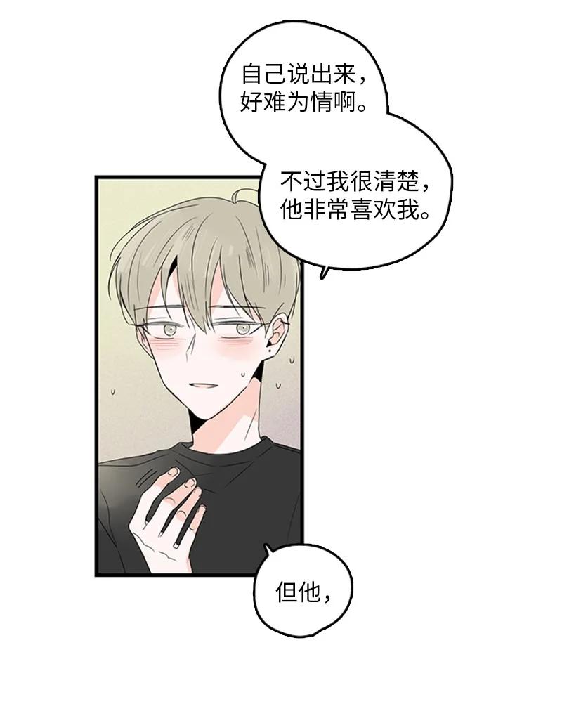 甜蜜家園 - 15 其實我更喜歡他啊(1/2) - 4