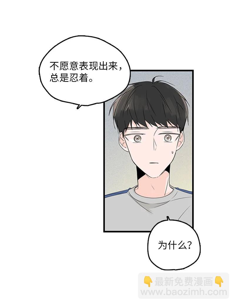 甜蜜家園 - 15 其實我更喜歡他啊(1/2) - 5