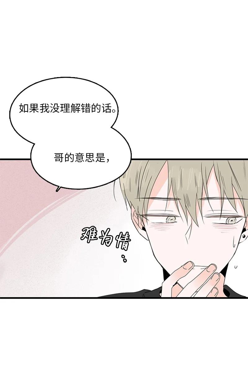 甜蜜家園 - 15 其實我更喜歡他啊(1/2) - 8