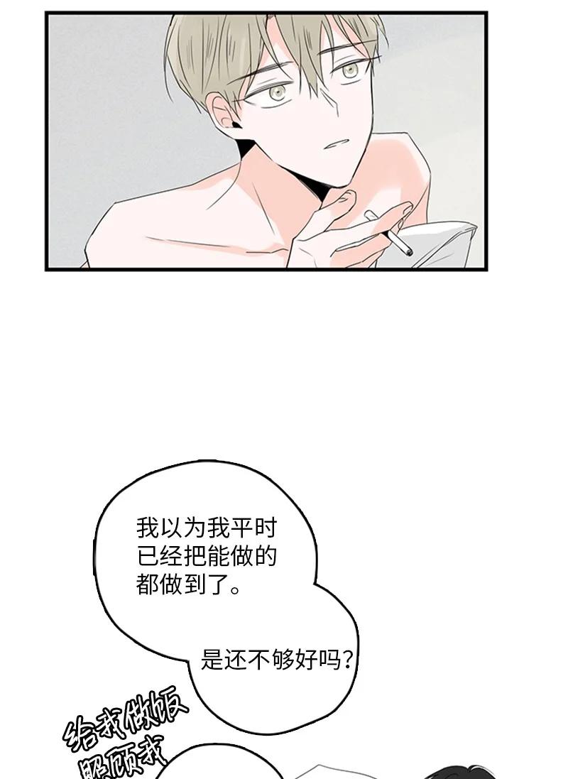 甜蜜家園 - 15 其實我更喜歡他啊(1/2) - 5