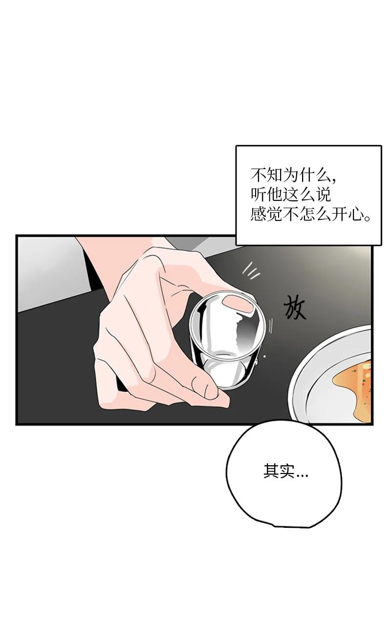 甜蜜家園 - 15 其實我更喜歡他啊(1/2) - 3