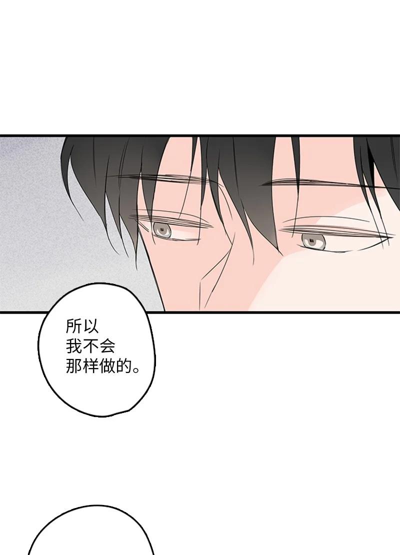 甜蜜家園 - 15 其實我更喜歡他啊(1/2) - 3