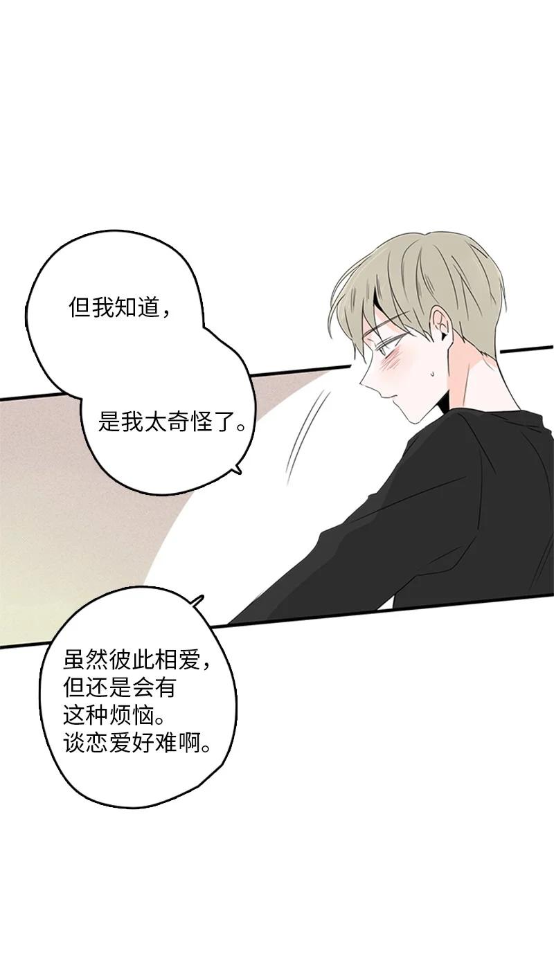 甜蜜家園 - 15 其實我更喜歡他啊(1/2) - 4