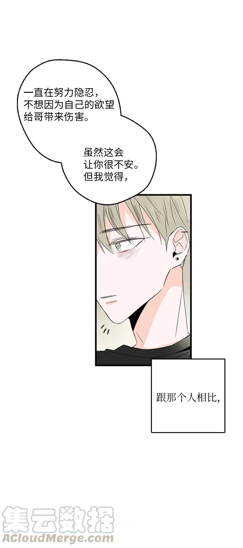 甜蜜家園 - 15 其實我更喜歡他啊(1/2) - 6