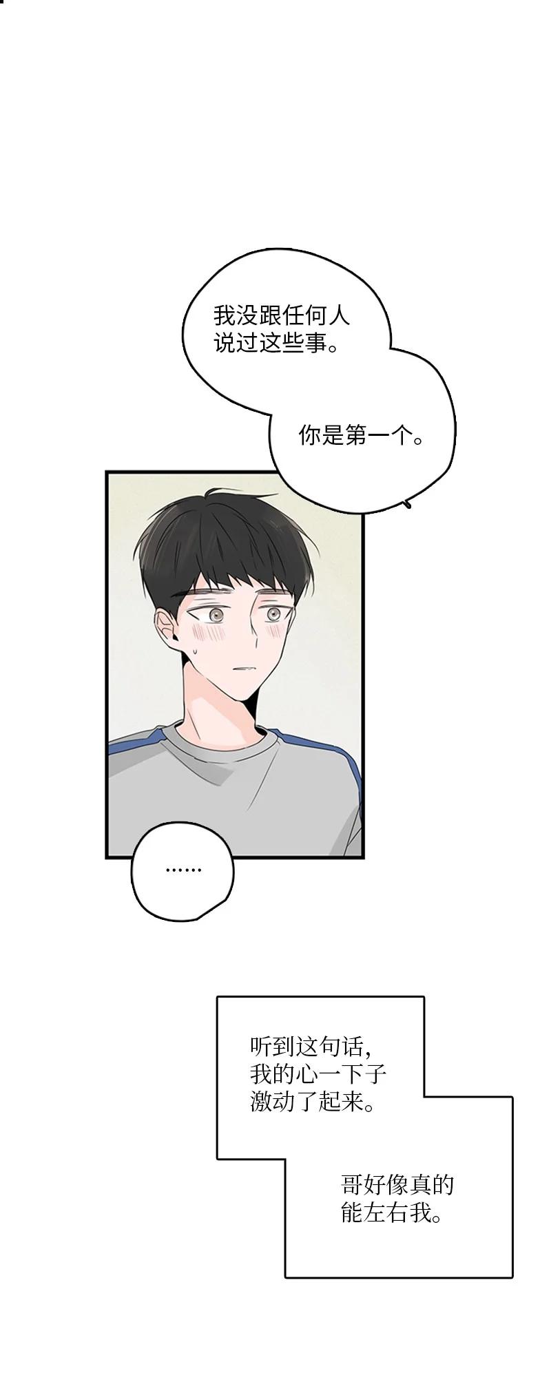 甜蜜家園 - 15 其實我更喜歡他啊(1/2) - 5
