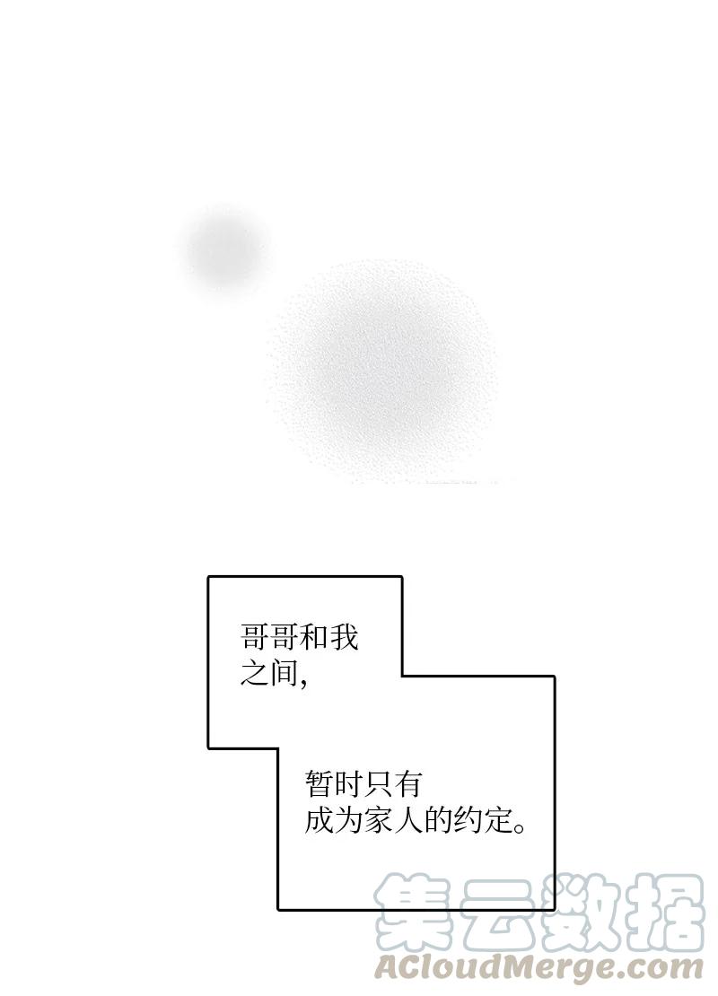 甜蜜家園 - 15 其實我更喜歡他啊(1/2) - 7