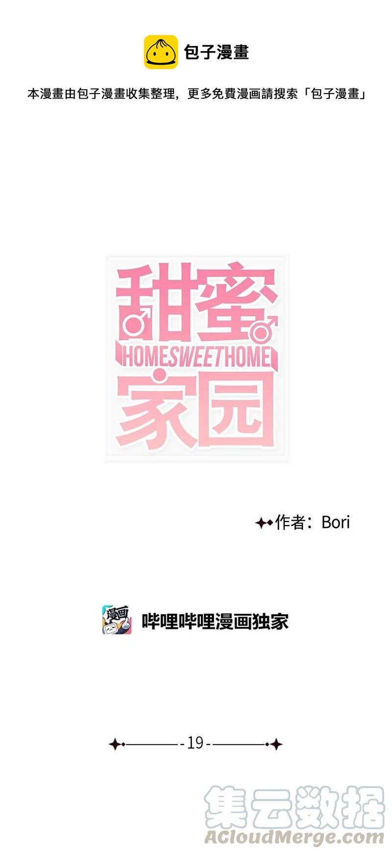 19 碰面了(1/2)-第20话