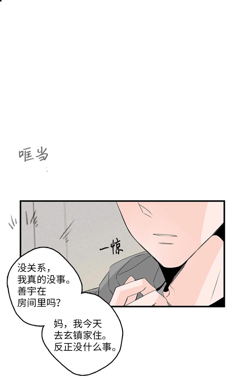 甜蜜家園 - 19 碰面了(1/2) - 4