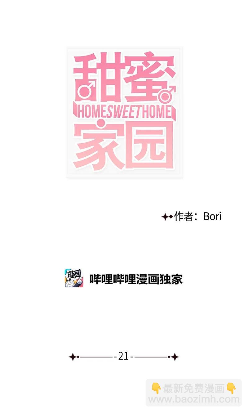 甜蜜家園 - 21 要拍照嗎？ - 7