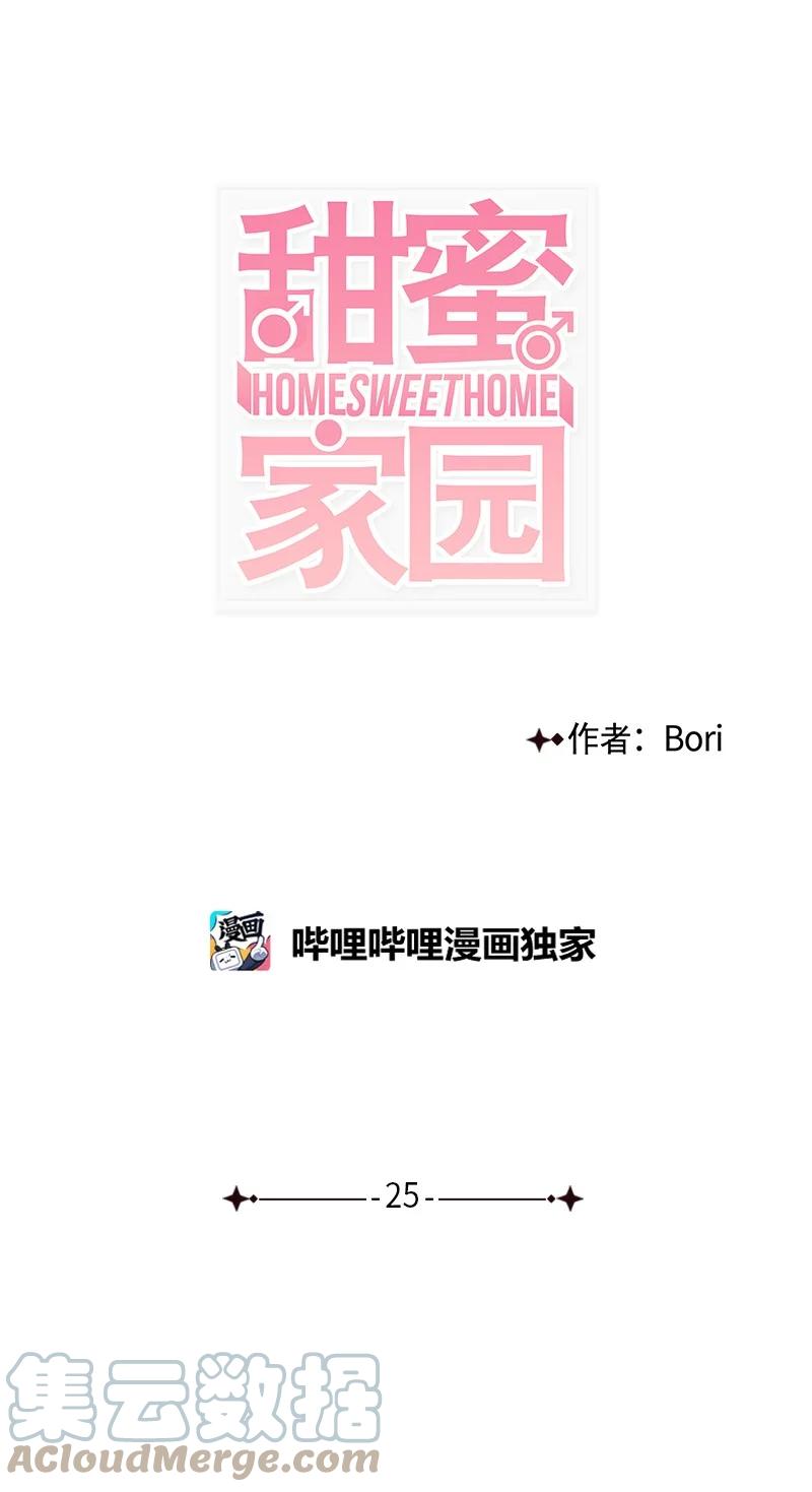 25 哥真的好漂亮-第26话