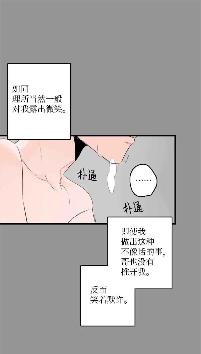 甜蜜家園 - 27 我對哥的感情就是喜歡！ - 4