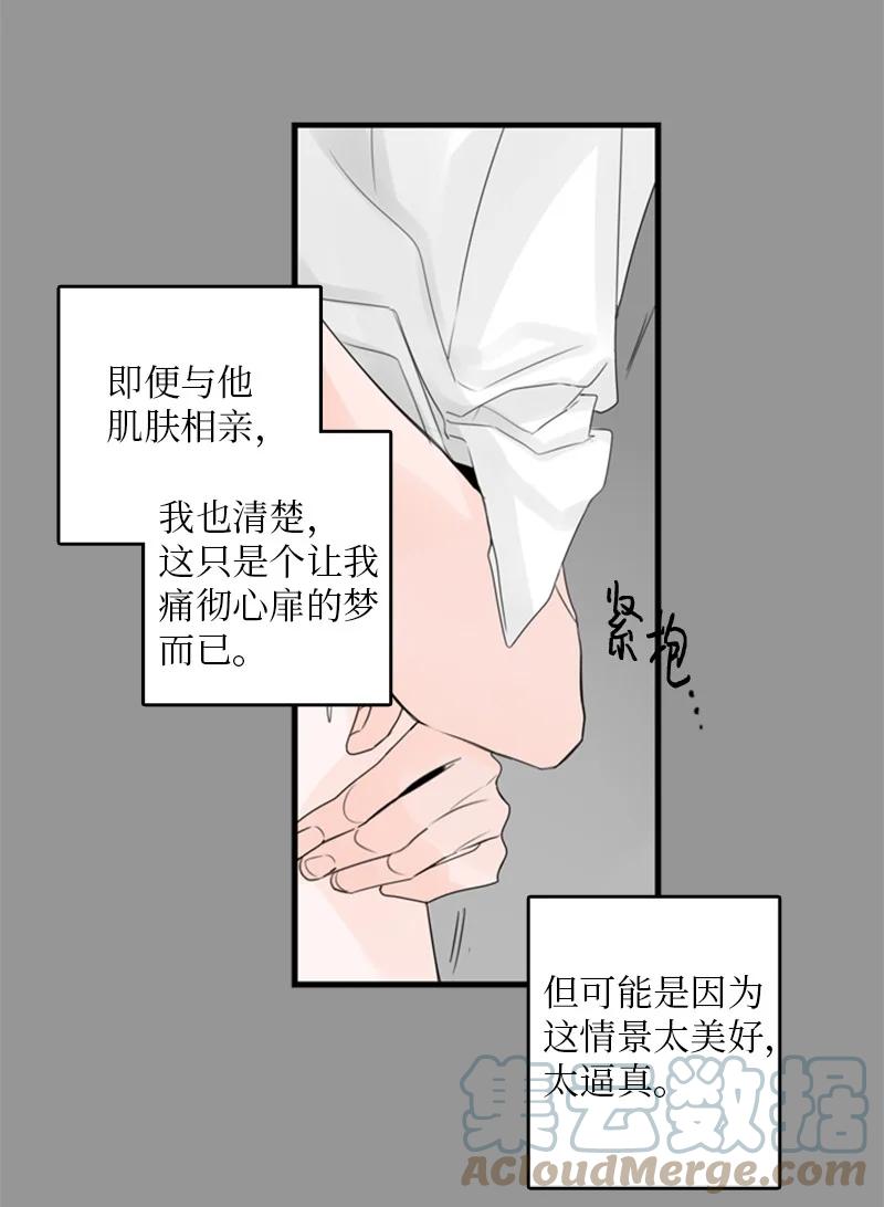 甜蜜家園 - 27 我對哥的感情就是喜歡！ - 5
