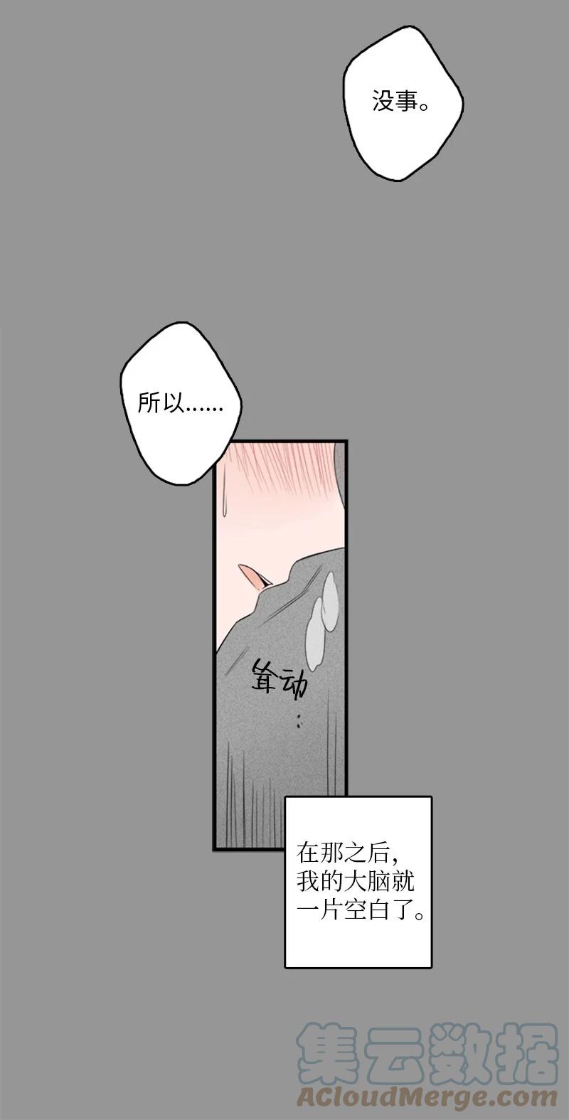 甜蜜家園 - 27 我對哥的感情就是喜歡！ - 3
