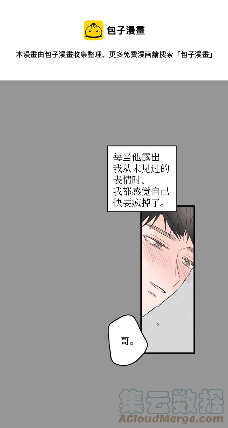 甜蜜家園 - 27 我對哥的感情就是喜歡！ - 5