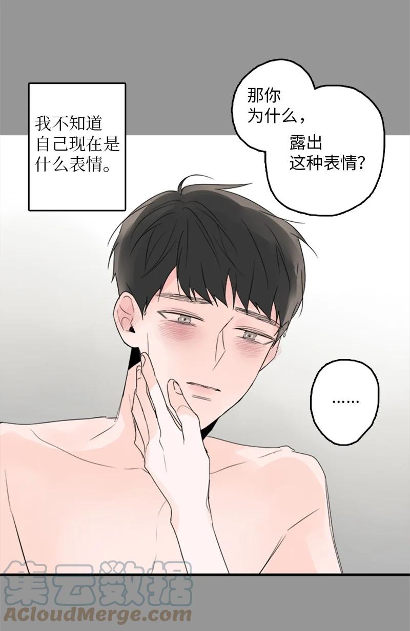 甜蜜家園 - 27 我對哥的感情就是喜歡！ - 5