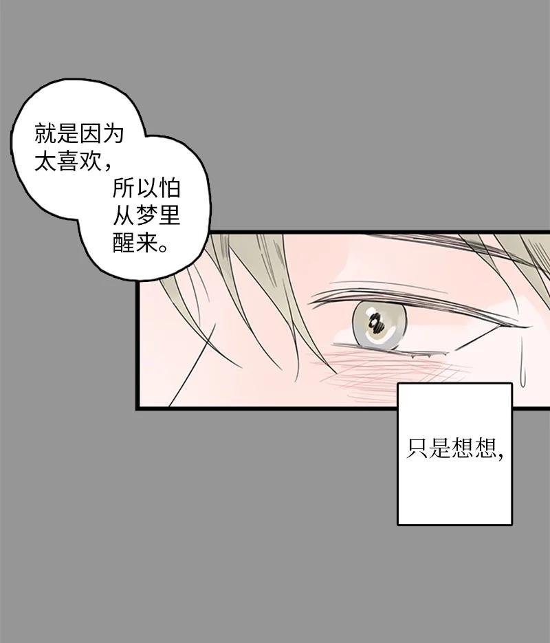 甜蜜家園 - 27 我對哥的感情就是喜歡！ - 6