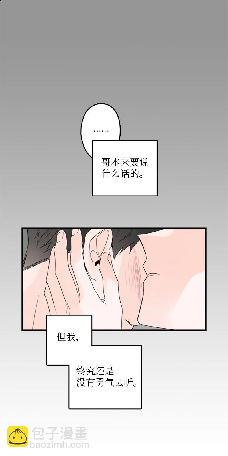 甜蜜家園 - 27 我對哥的感情就是喜歡！ - 2