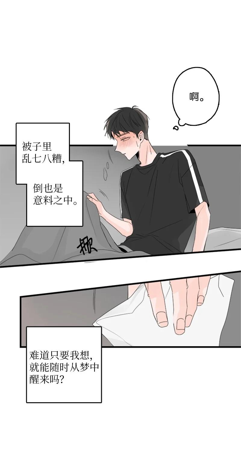 甜蜜家園 - 27 我對哥的感情就是喜歡！ - 4