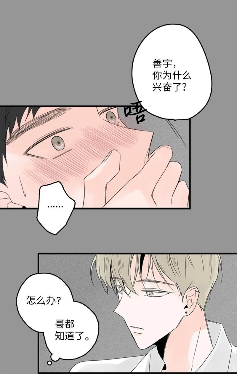 甜蜜家園 - 27 我對哥的感情就是喜歡！ - 4