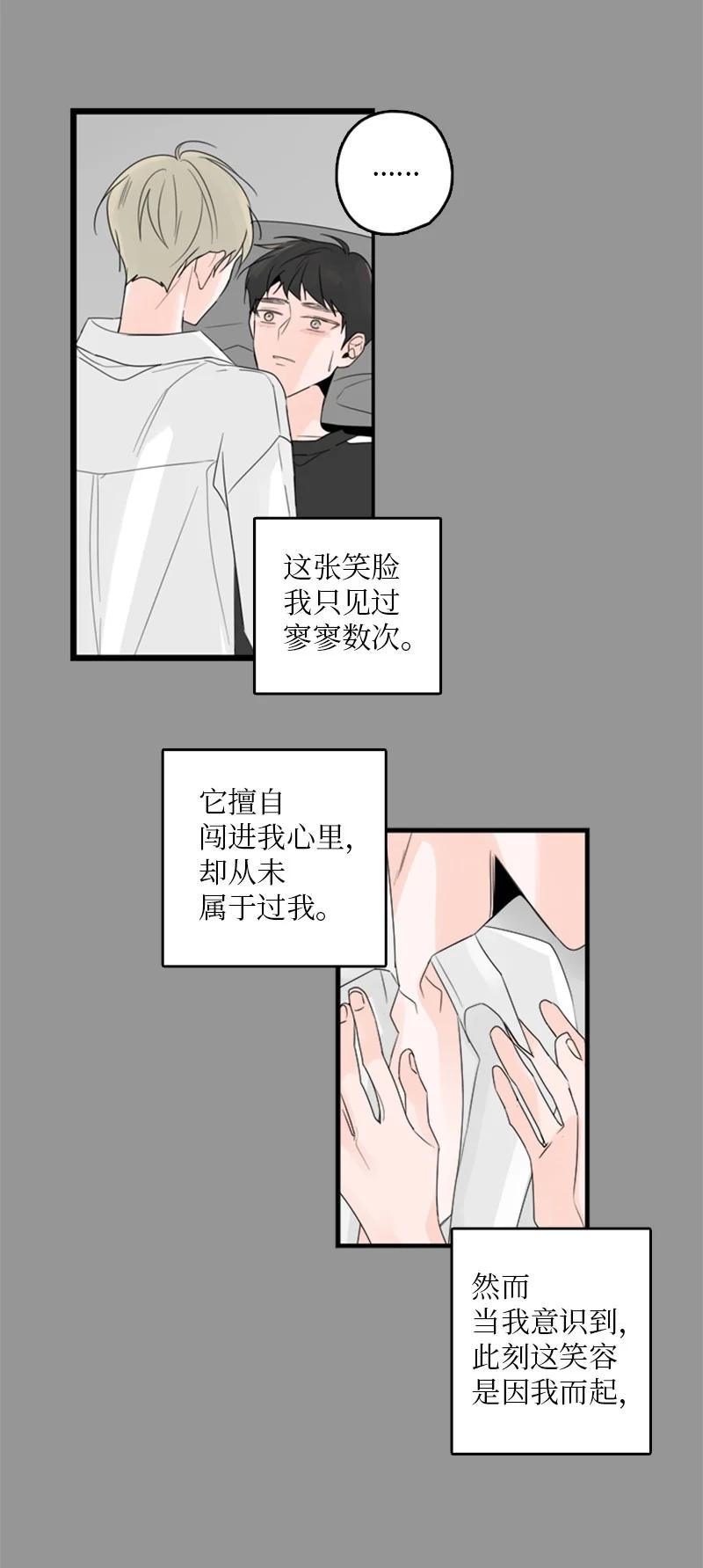 甜蜜家園 - 27 我對哥的感情就是喜歡！ - 2