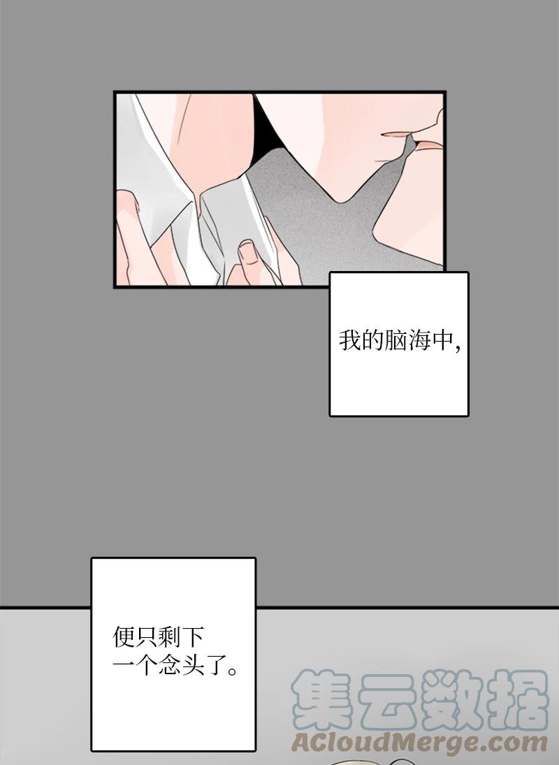 甜蜜家園 - 27 我對哥的感情就是喜歡！ - 3