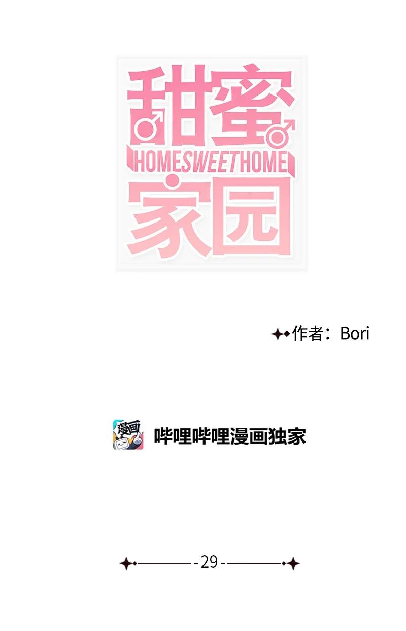 29 你要不要见下我父母？(1/2)-第30话