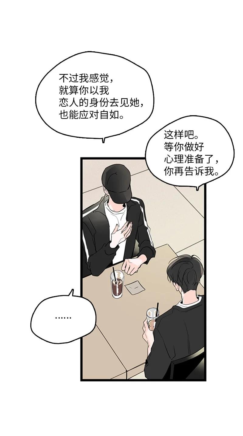 31 是不是不该拒绝他的？(1/2)-第32话