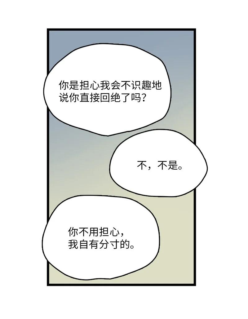 31 是不是不该拒绝他的？(1/2)-第32话