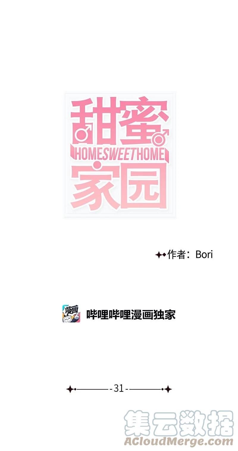 31 是不是不该拒绝他的？(1/2)-第32话