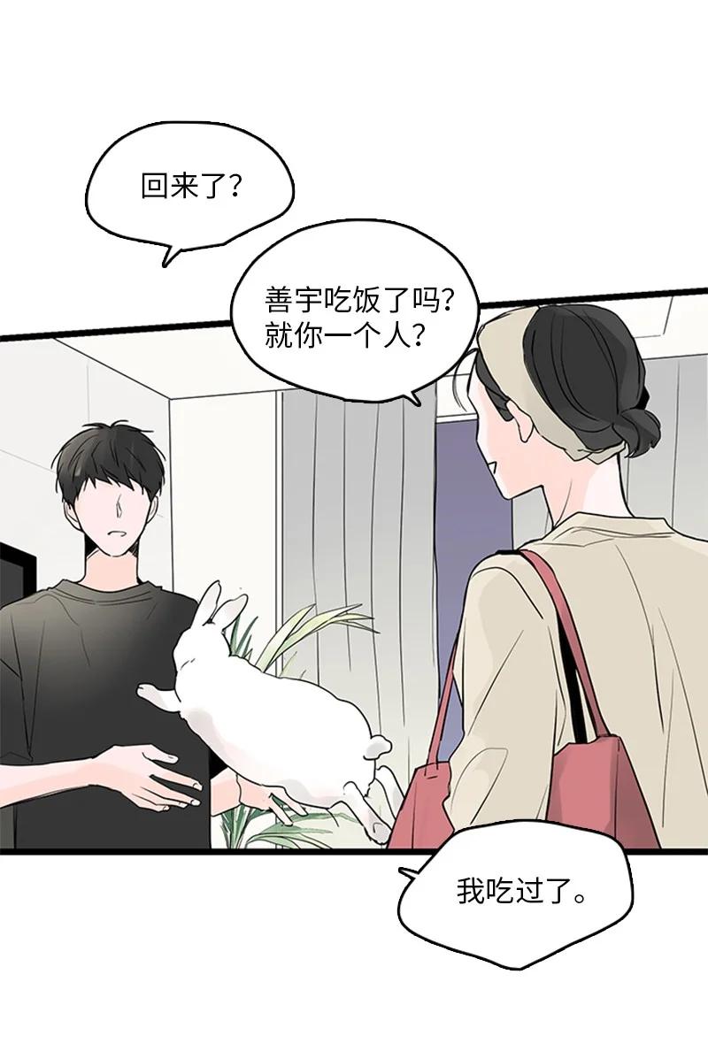 甜蜜家園 - 33 不夠格的人是我，不是你 - 3