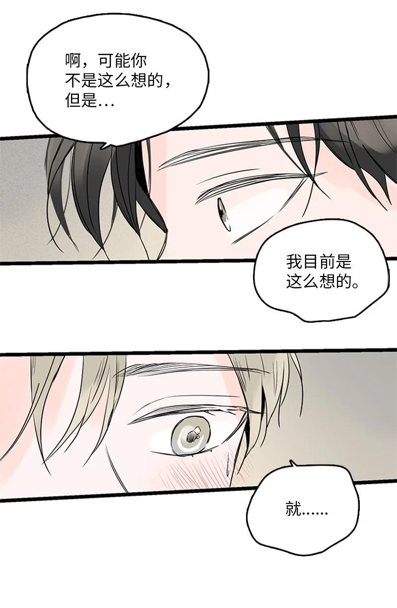 甜蜜家園 - 33 不夠格的人是我，不是你 - 3